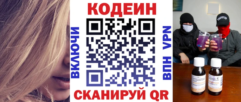 где продают наркотики  ссылка на мегу маркетплейс  Кодеин Purple Drank  Иннополис 